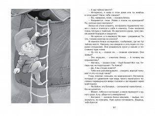 Девочка, с которой ничего не случится фото книги 7