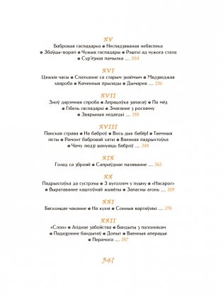 Палескія рабінзоны фото книги 5