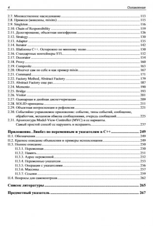 Объектно-ориентированное программирование: с нуля к SOLID и MVC фото книги 5