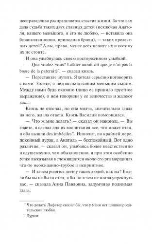 Война и мир. Том 1-2. Вечные истории фото книги 8