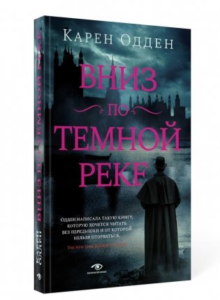 Вниз по темной реке. Расследование инспектора Корравана фото книги