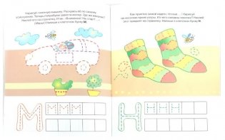 Пишем буквы. 4-5 лет фото книги 2