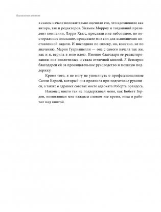 Психология влияния. Как научиться убеждать и добиваться успеха фото книги 11