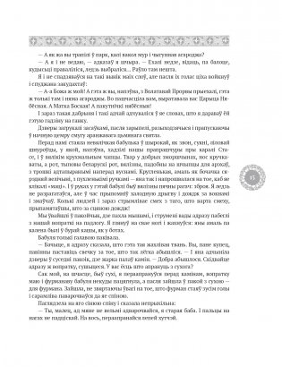 Дзікае паляванне караля Стаха. Цыганскі кароль фото книги 12