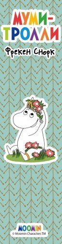 Закладка с резинкой. Фрекен Снорк фото книги