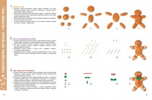 Секреты пластилина. Новый год фото книги 7