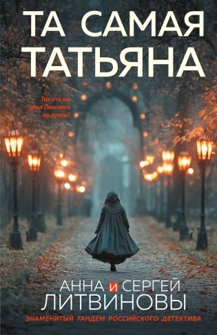 Та самая Татьяна фото книги