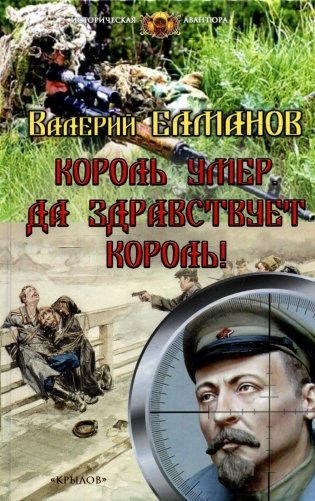 Король умер. Да здравствует король! фото книги