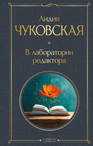 В лаборатории редактора фото книги