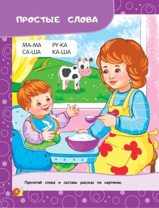 Читаем слоги и слова: для детей 5-6 лет фото книги 8