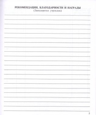 Дневник учащегося 3-4 классов  (версия 2025/2026 учебного года) фото книги 4