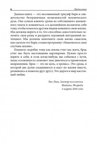 Знакомьтесь: ваша вторая половинка фото книги 6