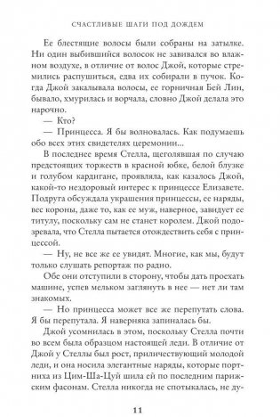 Счастливые шаги под дождем фото книги 6