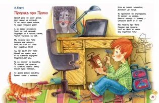 Что такое хорошо? Стихи, сказки и рассказы фото книги 3