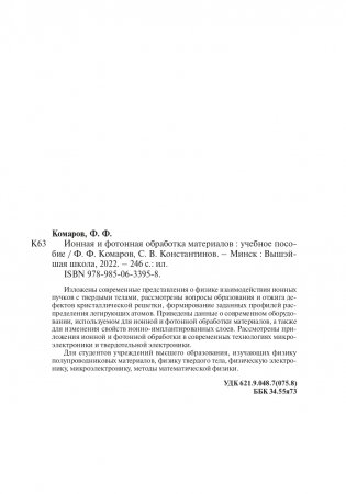 Ионная и фотонная обработка материалов фото книги 18