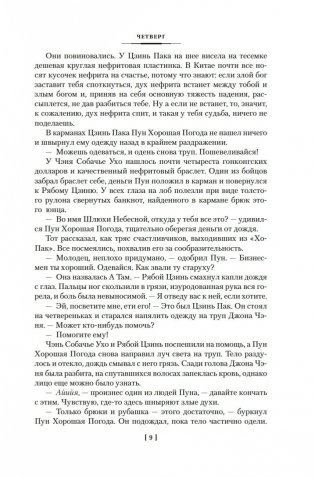 Благородный Дом. Роман о Гонконге. Книга 2. Рискованная игра фото книги 7