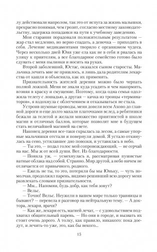 Сердце академии магии фото книги 15