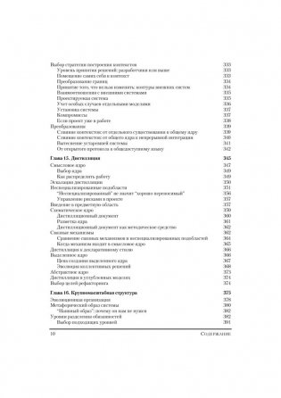 Предметно-ориентированное проектирование (DDD): структуризация сложных программных систем фото книги 6