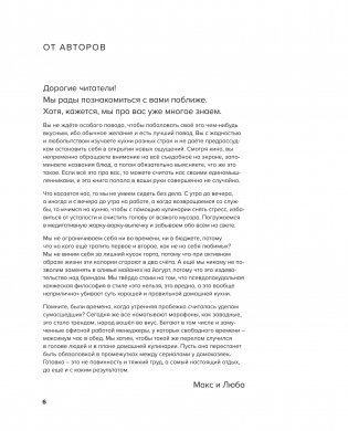 Поваренная книга гурмана. 75 рассекреченных рецептов фото книги 6