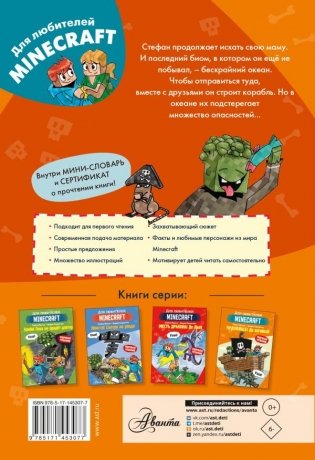 Minecraft. Первое чтение. Чудовище! До погибели фото книги 2