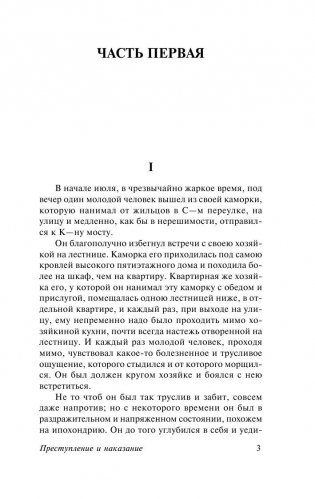 Преступление и наказание фото книги 4