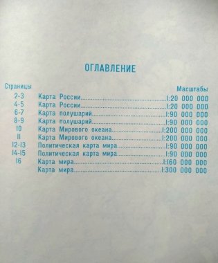 Атлас по географии с комплектом контурных карт. Начальный курс. 6 класс фото книги 2