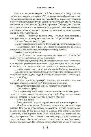 Выше звезд и другие истории фото книги 14