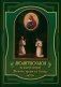 Молитвослов на всякую потребу Молитву пролию ко Господу фото книги маленькое 2