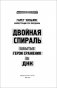 Двойная спираль. Забытые герои сражения за ДНК фото книги маленькое 5