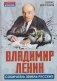 Владимир Ленин - собиратель земель Русских фото книги маленькое 2