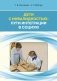 Дети с инвалидностью: пути интеграции в социум фото книги маленькое 2