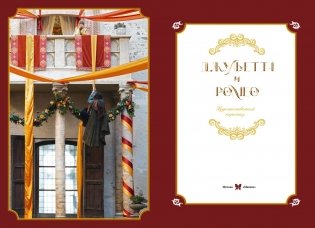 Джульетта и Ромео фото книги 2