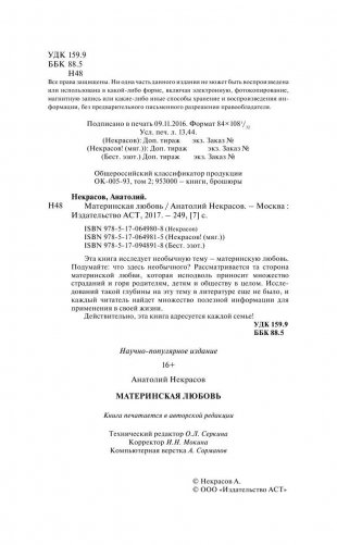 Материнская любовь фото книги 3