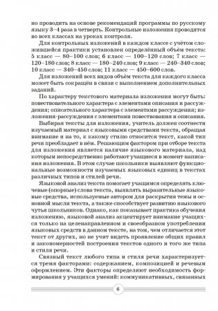 Русский язык.  8-9 класс. Изложения с дополнительными заданиями фото книги 5