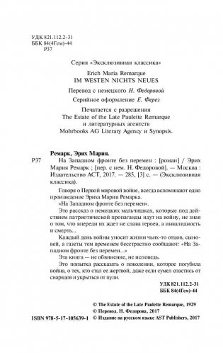 На Западном фронте без перемен фото книги 3