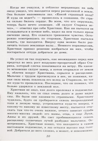 Забытые тайны, или  Меч Диамида фото книги 10