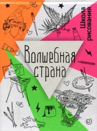 Волшебная страна фото книги