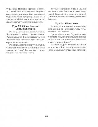 Беларуская мова. 1 клас. Рабочы сшытак фото книги 8