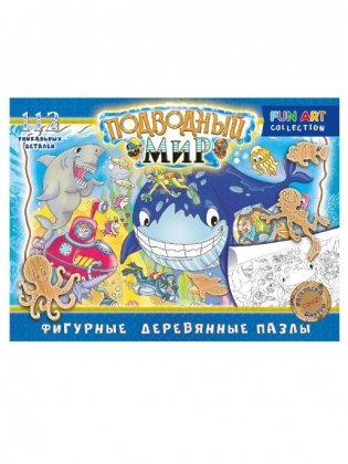 Фигурный деревянный пазл "Подводный мир", 112 деталей фото книги 2