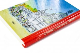 Истории курортной жизни на Водах ХХ века фото книги 6