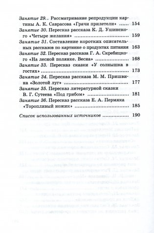 Путешествие в мир правильной речи. Учебно-методическое пособие фото книги 9