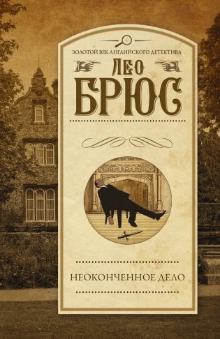 Неоконченное дело фото книги
