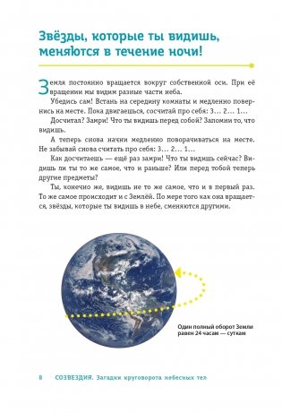 СОЗВЕЗДИЯ. Загадки круговорота небесных тел фото книги 9