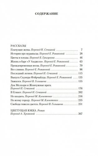 Семь невест для семи братьев фото книги 19