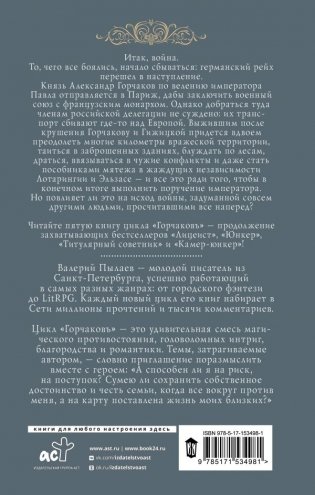 Горчаков. Статский советник фото книги 7