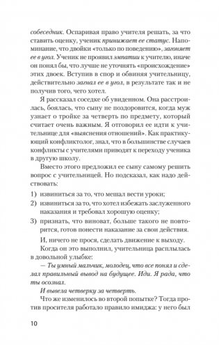 Как утрясти любой конфликт и обратить его себе на пользу (#экопокет) фото книги 14