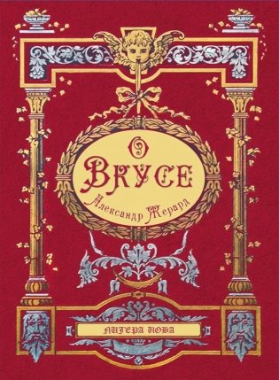 О вкусе фото книги