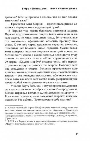 Бюро темных дел. Ночи синего ужаса. Книга 3 фото книги 9