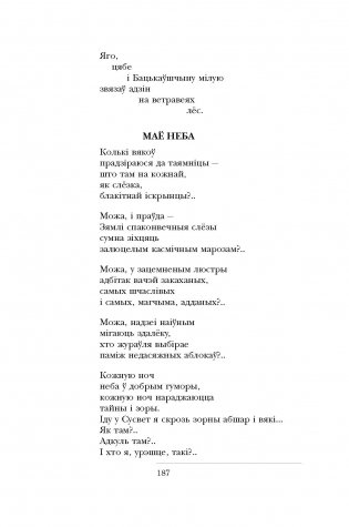 Мастацкае слова ў паэзіі. Зборнік твораў для вывучэння ў 11 класе фото книги 9