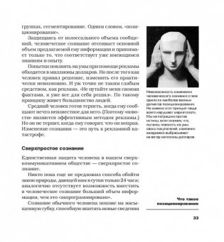 Позиционирование:битва за умы фото книги 9